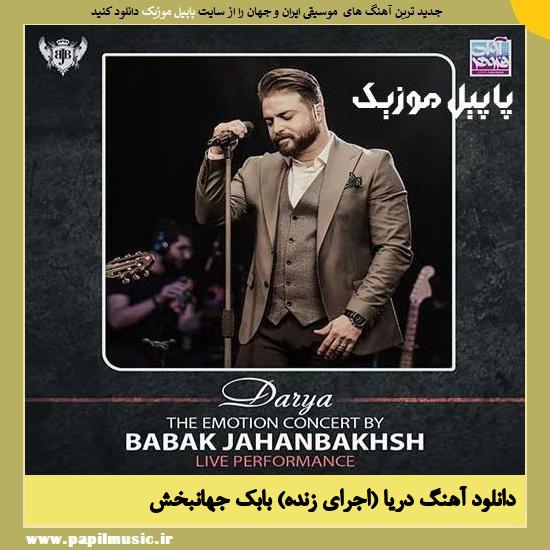 Babak Jahanbakhsh Darya (Live Vesion) دانلود آهنگ دریا (اجرای زنده) از بابک جهانبخش